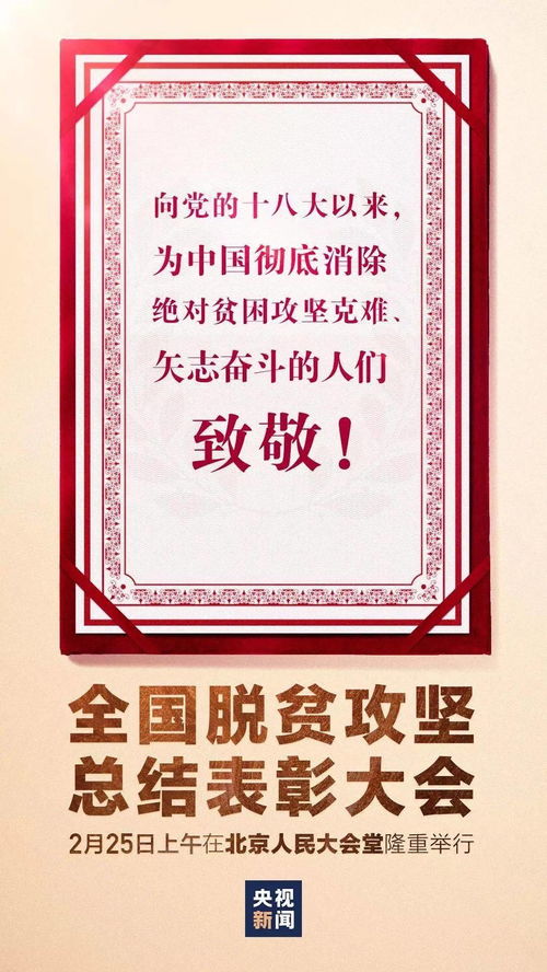 我国脱贫攻坚战取得全面胜利 恩施州这些个人和集体获国家表彰