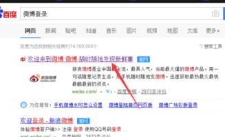 新浪微博怎么用帐号名字登陆 
