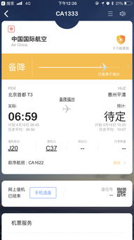 国航bug票北京飞惠州,我再也不买了