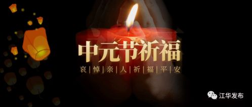 倡议书丨中元节里寄哀思 文明祭祀拂新风