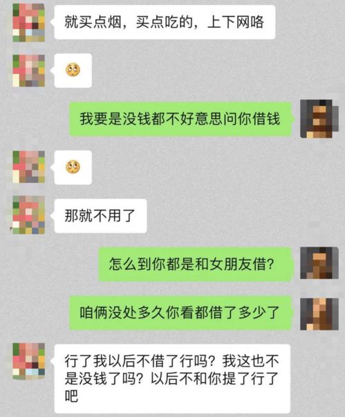 每日一料 男朋友总问我借钱该怎么办