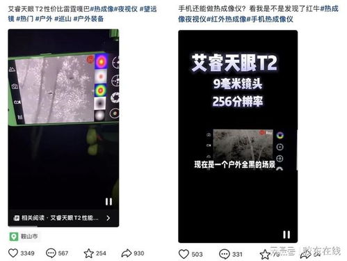 开辟夜间户外直播新模式 探秘 手机热成像 黑科技霸屏的背后