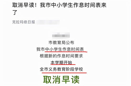 教育局传来消息,中小学早读将全面取消,家长表示大力支持