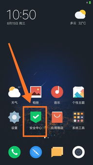 小米手机安全中心在哪 