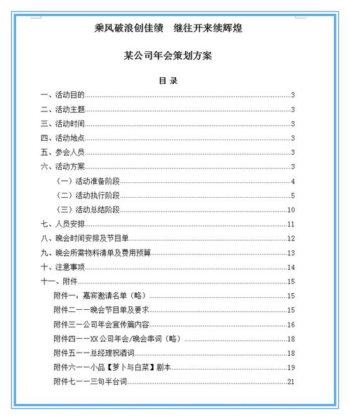 精选年底活动策划方案模板 含圣诞节 年会 