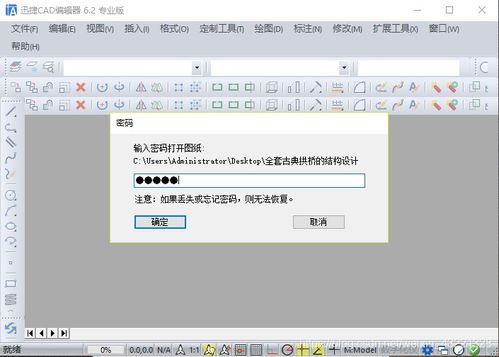如何给绘制好的CAD图纸设置密码