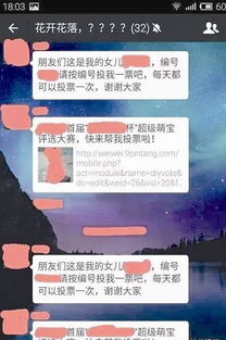 还在朋友圈拉票 孩子及投票者个人信息或被非法出售 