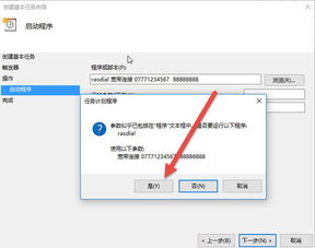 win10系统开机自动连接网络设置密码