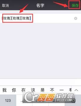 微信名字怎么加特殊符号