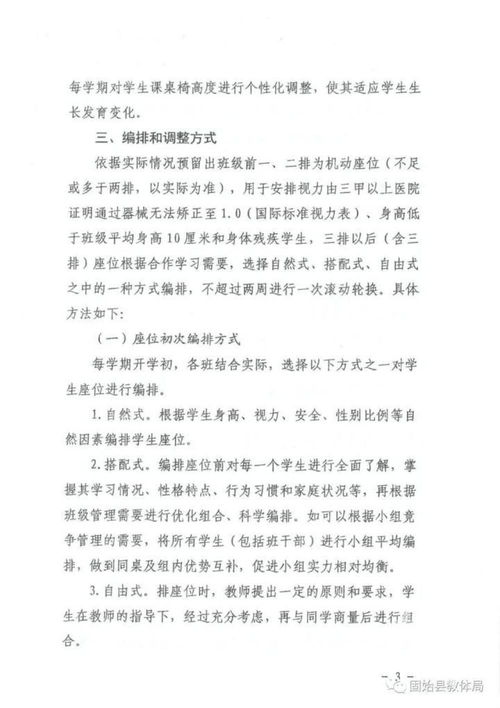 不超过两周就要进行一次轮换,不仅左右循环,还要前后滚动 有教育局发布学生座位编排和调整指导意见,老师和家长最想说什么