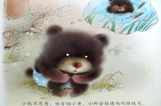 小明讲故事 被澡盆卡住的小熊 
