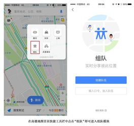 高德地图 组队 功能使用说明 转给自驾游爱好者 