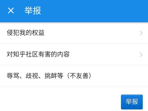 知乎怎么举报问题 知乎举报提问方法介绍 