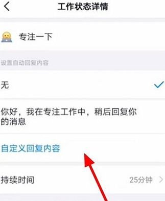 钉钉自动回复怎么弄 钉钉自动回复设置方法 