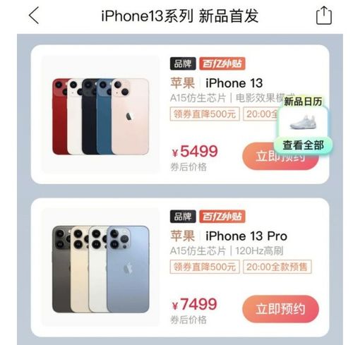 拼多多抢的iPhone 13发货了 全网最低价,会安全 下车 吗