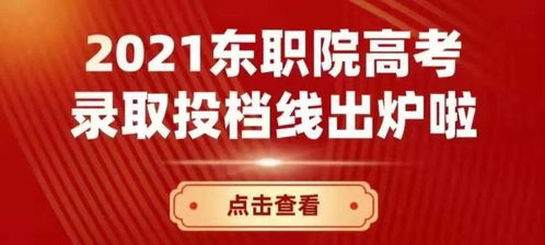 这份年度榜单,东职名列前茅