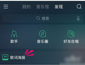 怎样使用手机QQ音乐做歌词海报