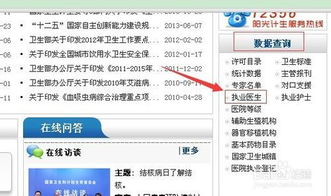如何通过执业医师查询系统查询注册信息