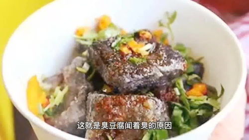 为什么臭豆腐闻着臭吃着香 