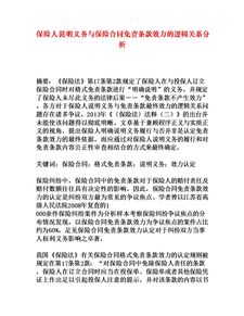 被保险人义务条款是什么保险人最基本的义务是什么