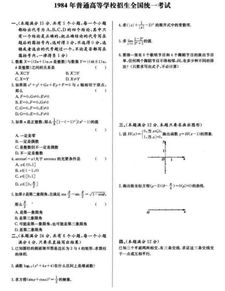 1984年高考数学到底有多难 全国平均分26分,学霸也干瞪眼