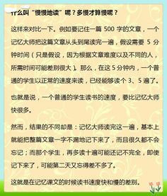 另类高效记忆法 背课文,读得慢,才能记得快 