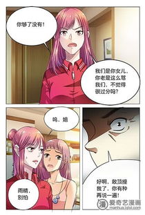 闻香识妻 第八章 爱奇艺漫画 