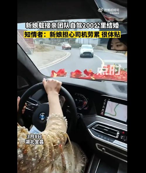 新娘载接亲团队自驾200公里结婚,知情者 新娘担心司机劳累,很体贴 