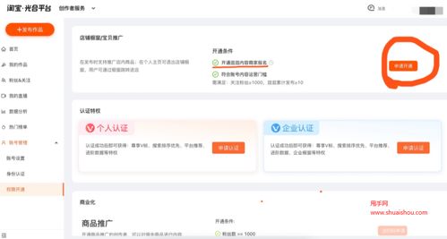 淘宝逛逛商家怎么申请店铺橱窗 挂商品 权限