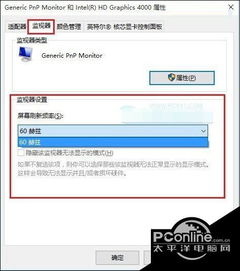 win10怎么看显示屏的刷新率