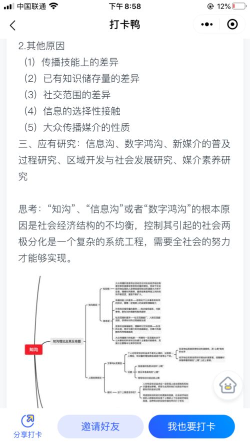 知识沟理论的应用