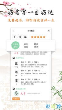 起名通吉名大全app下载 起名通吉名大全下载 v1.0.0 说说手游网 