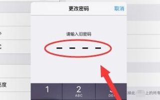 怎样修改苹果平板电脑的密码 