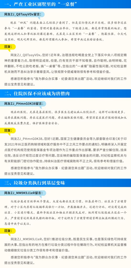 严查 一桌餐 纠治医疗领域腐败和不正之风 纪委请您来出题 活动回复来了