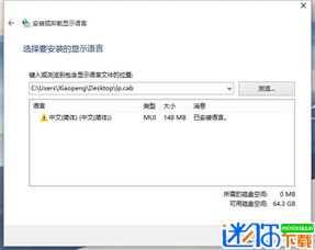 win10中文简体显示语言包