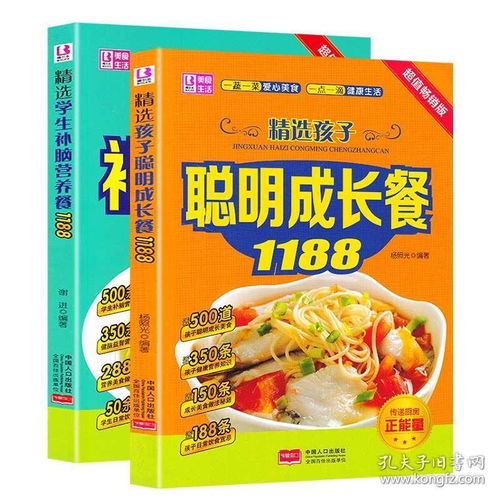 儿童营养健康食谱2册 精选孩子聪明成长餐1188 精选学生补脑营养餐 学生食谱初高中青春期孩子成长菜谱0 3 6岁宝宝长高菜谱6 18岁