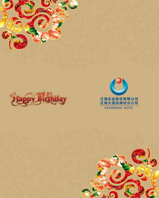 中国风生日贺卡背景图图片设计素材 高清psd模板下载 5.06MB 生日大全 