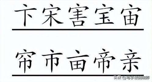 练字的时候,牢记5条 黄金规律 ,一旦记住,你的字越练越漂亮