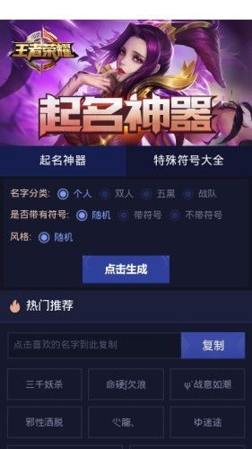 手游起名助手app 手游起名助手安卓版下载 