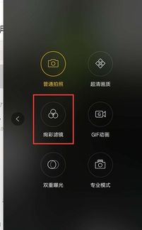 oppo智能手机相机滤镜镜面怎么用 