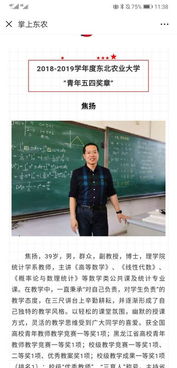 从东北农业大学走出过哪些名人 