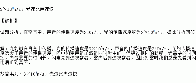 光在真空中的传播速度是