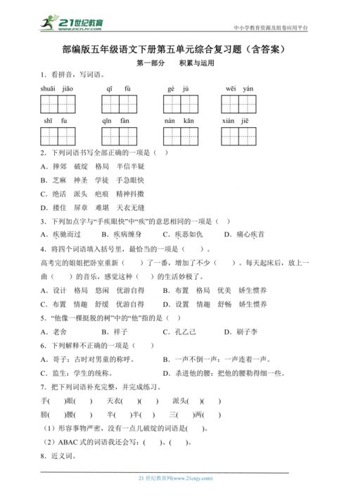 中国第五单元范文-五年级第五单元作文，怎么结尾？