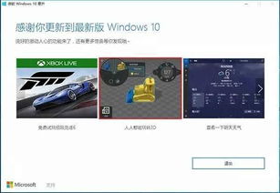联想电脑windows7升级win10