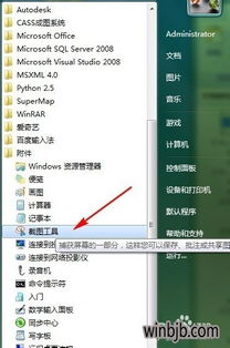 win10电脑截图工具快捷键是什么