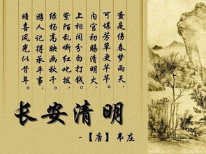 长安清明