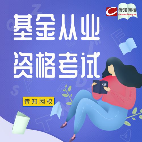 基金从业资格报哪个网校好