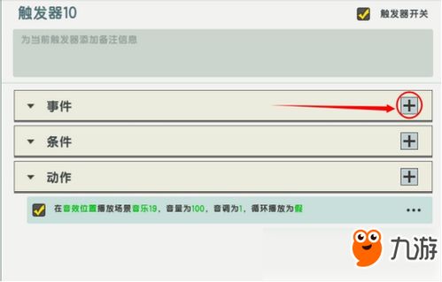 迷你世界 触发器音效怎么设置 触发器音效设置教程攻略