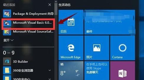 win10安装vb企业版更新