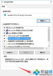 win10优酷设置公共dns